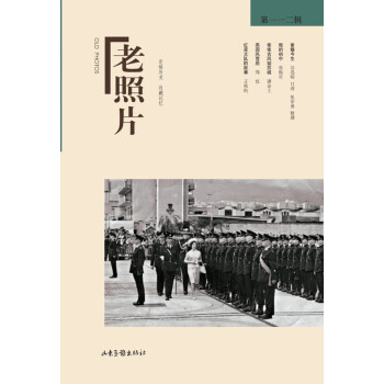 老照片（第112辑） pdf epub mobi 下载