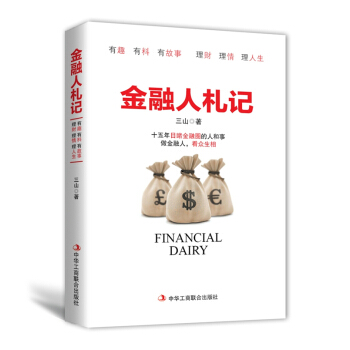 金融人札记 pdf epub mobi 下载