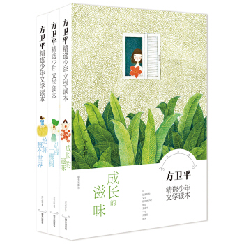 方卫平精选少年文学读本（套装） [小学生] pdf epub mobi 下载