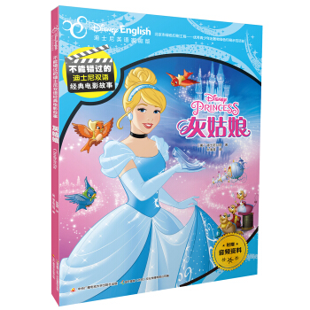 不能错过的迪士尼双语经典电影故事：灰姑娘 [6-12岁] pdf epub mobi 电子书 下载