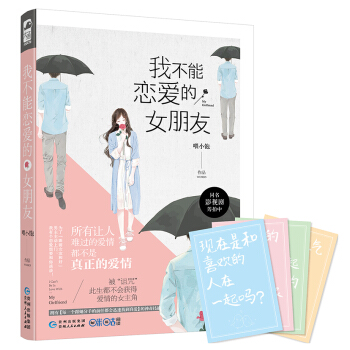 我不能恋爱的女朋友 pdf epub mobi 下载