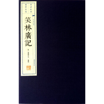 笑林广记（宣纸线装 一函两册）/文华丛书系列 pdf epub mobi 下载