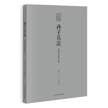 孙子兵法 pdf epub mobi 下载