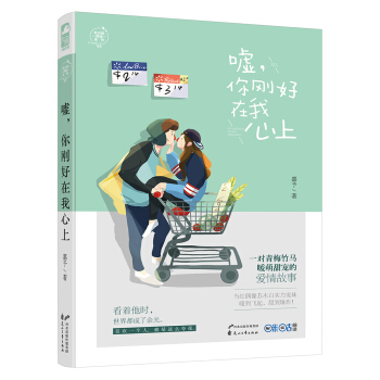 嘘，你刚好在我心上（有点甜西柚03） pdf epub mobi 下载