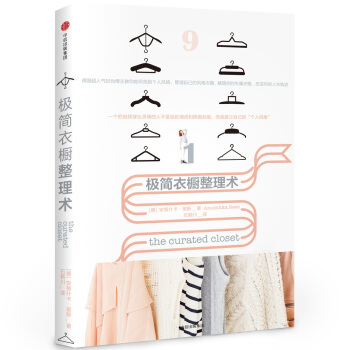 極簡衣櫥整理術 pdf epub mobi 下载