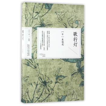歌行燈 pdf epub mobi 電子書 下載