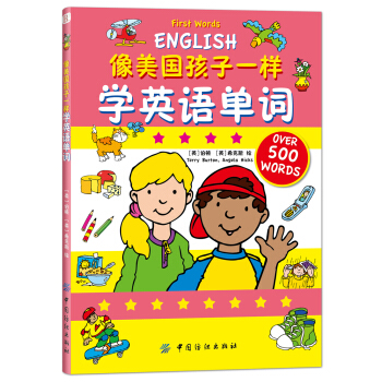 像美国孩子一样学英语单词 [3-6岁] [My First Picture Dictionary] pdf epub mobi 下载