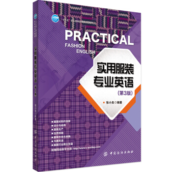 實用服裝專業英語（第3版） pdf epub mobi 下载
