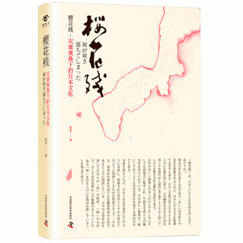 樱花残 pdf epub mobi 下载