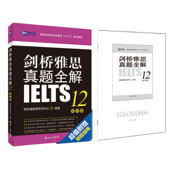 剑桥雅思真题全解12:学术类—新航道英语学习丛书