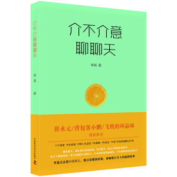 介不介意聊聊天 pdf epub mobi 电子书 下载