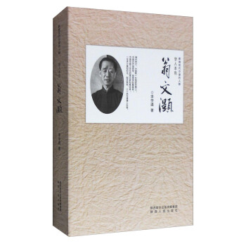 影響現代中國的人物 學人本色：翁文灝 pdf epub mobi 電子書 下載