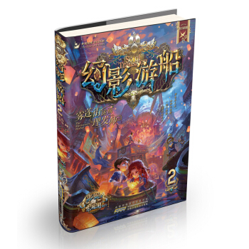 幻影游船2：雾莲街诡面理发师 pdf epub mobi 下载