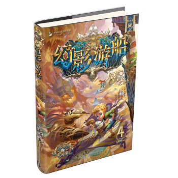 幻影遊船4：厄運藍寶石之謎 [7-11歲] pdf epub mobi 下载