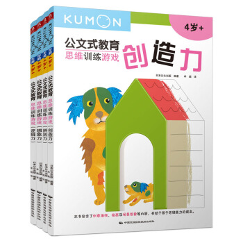 公文式教育：思維訓練遊戲（套裝共4冊） [3-6歲] pdf epub mobi 下载