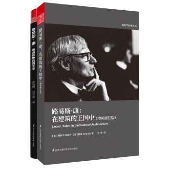 建築大師?路易斯康套裝（套裝共2冊） pdf epub mobi 電子書 下載