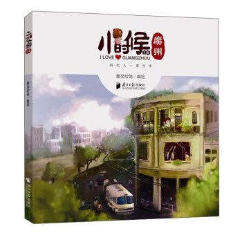 小时候的广州 pdf epub mobi 下载