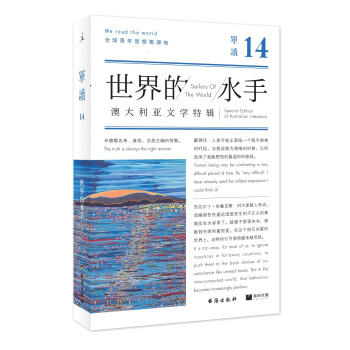 單讀14：世界的水手 pdf epub mobi 電子書 下載