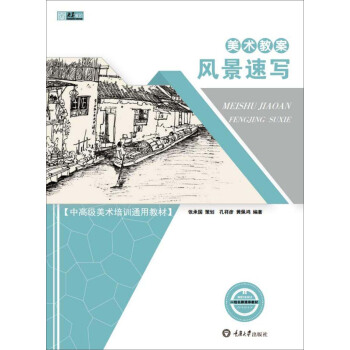 美术教案·风景速写 pdf epub mobi 下载