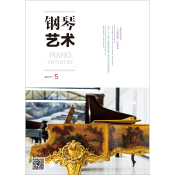 鋼琴藝術（2017年5月號） pdf epub mobi 下载