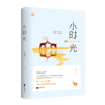 小时光 pdf epub mobi 下载