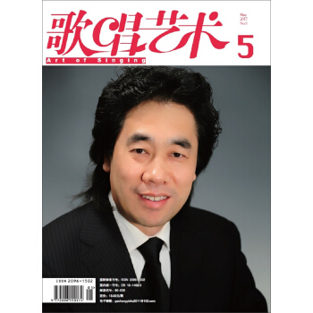 歌唱艺术(2017年第5期)