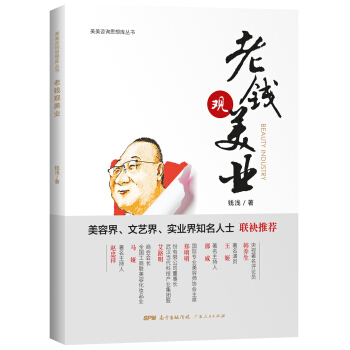 老錢觀美業 pdf epub mobi 電子書 下載