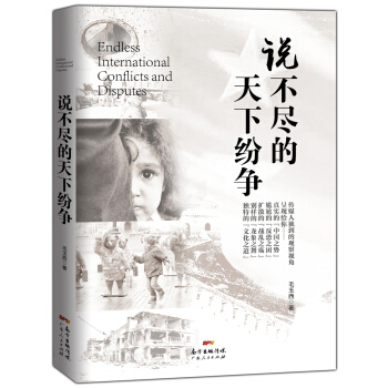 说不尽的天下纷争 pdf epub mobi 下载