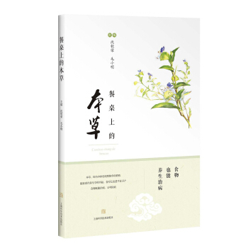 餐桌上的本草 pdf epub mobi 下载