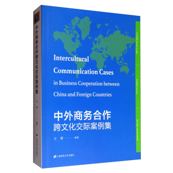 中外商务合作跨文化交际案例集 [Intercultural Communication Cases in Business Cooperation Between China and Foreign Countries] pdf epub mobi 下载