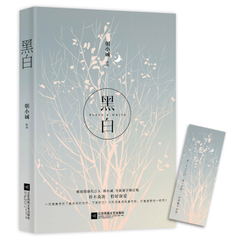 黑白（人氣作者朝小誠經典力作） pdf epub mobi 電子書 下載