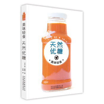 美味輕食 天然優糖 [Sans Sucre Ajoute] pdf epub mobi 下载