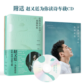 在所有聲音中，我傾聽你：趙又廷為你讀詩 pdf epub mobi 下载