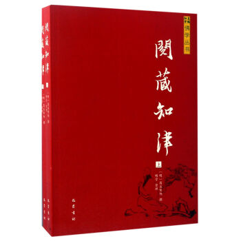 阅藏知津（套装上下册）/佛学丛书 pdf epub mobi 下载