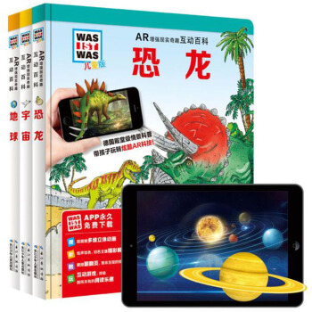 什麼是什麼（兒童版）AR奇趣互動百科·第一輯（全3冊） [5-8歲] pdf epub mobi 下载