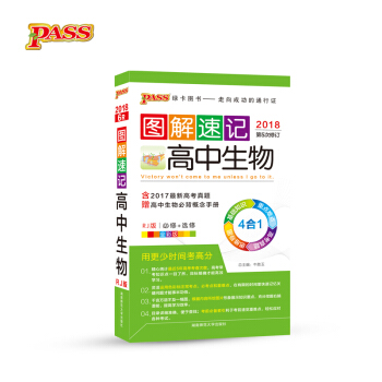 18圖解速記--6R.高中生物(人教版) pdf epub mobi 下载