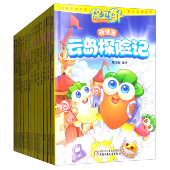 保衛蘿蔔萌漫畫（套裝全14冊） [3-6歲] pdf epub mobi 下载