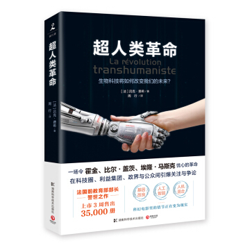 超人类革命 pdf epub mobi 下载