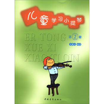 兒童學習小提琴（第2冊） pdf epub mobi 下载