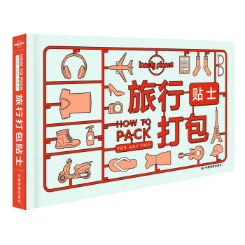 Lonely Planet旅行指南系列-旅行打包贴士 pdf epub mobi 下载