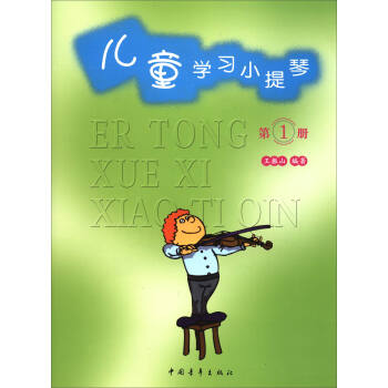 儿童学习小提琴（第1册） pdf epub mobi 下载