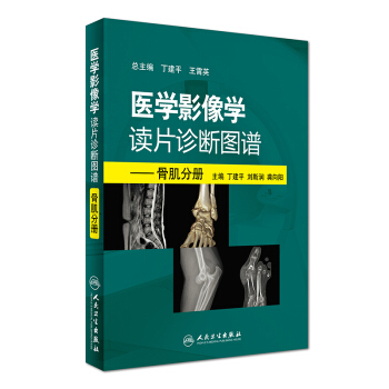 医学影像学读片诊断图谱：骨肌分册 pdf epub mobi 下载