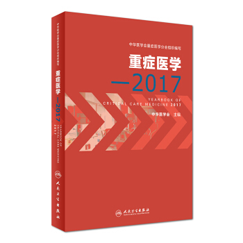重癥醫學—2017 pdf epub mobi 下载
