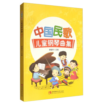 中國民歌兒童鋼琴麯集 pdf epub mobi 下载