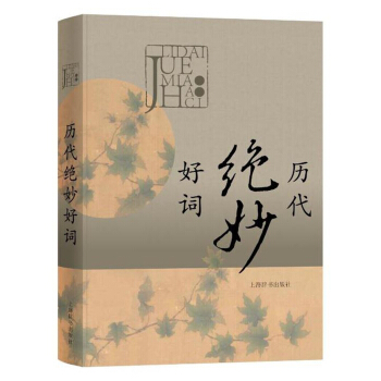 历代绝妙好词 pdf epub mobi 下载