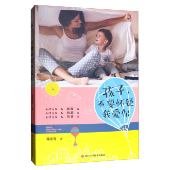 孩子，不要怀疑我爱你 [Baby， don't doubt that I love you] pdf epub mobi 下载