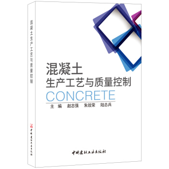混凝土生産工藝與質量控製 pdf epub mobi 下载