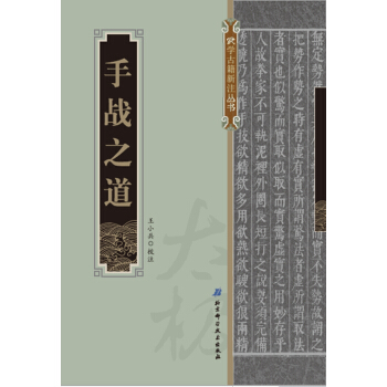 手戰之道 pdf epub mobi 下载