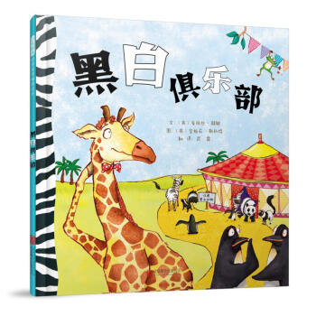 黑白俱乐部(精) pdf epub mobi 下载