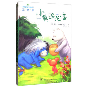 全球儿童文学典藏书系：小熊温尼·菩（注音版） pdf epub mobi 下载